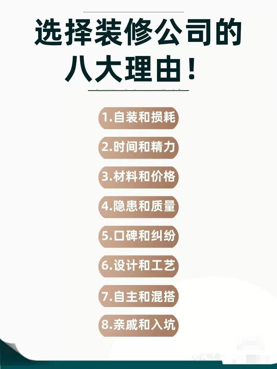 为什么要选择装修公司？？？