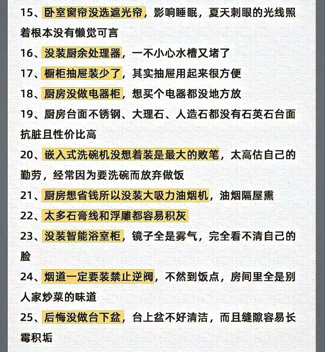 第一次装修如何避坑，看完就懂了